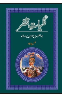 Kulliyat-e-Zafar